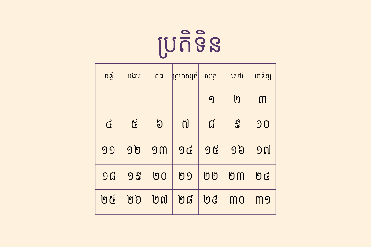 Lancement de l’Agenda khmer de Paris et d’ailleurs